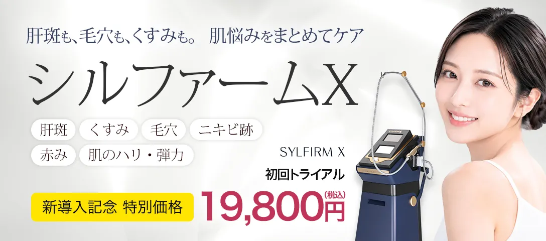 シルファームX