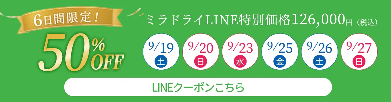 LINEクーポンはこちら