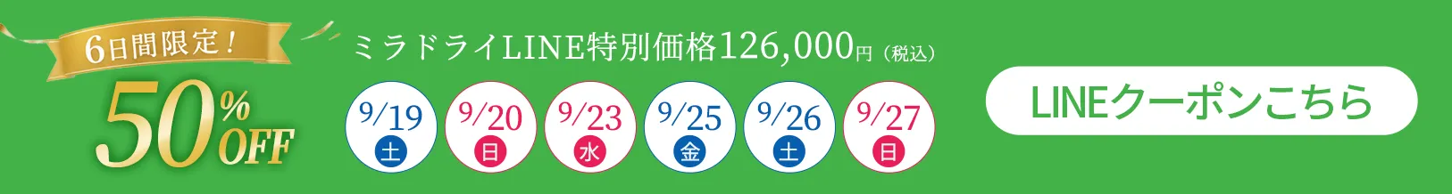 LINEクーポンはこちら